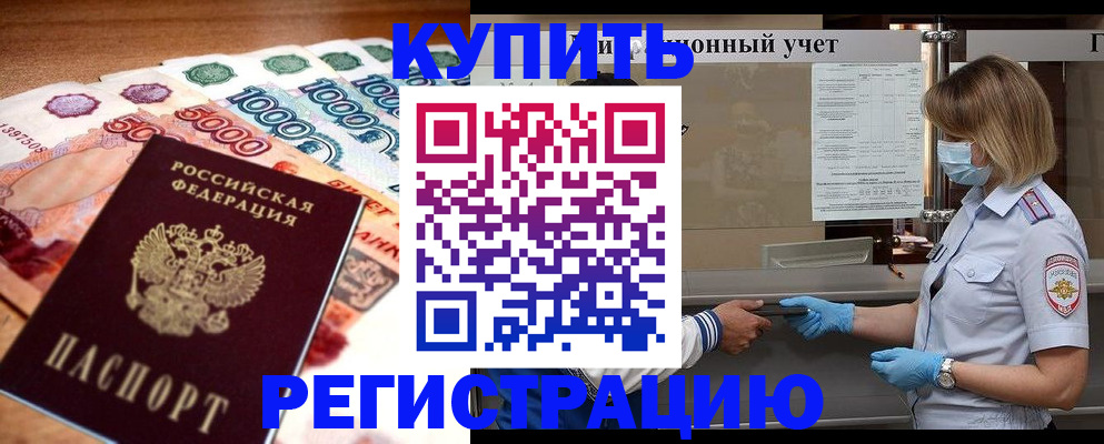 прописка для школы в Заозёрске