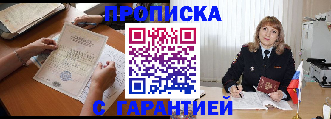 прописка регистрация в Заозёрске
