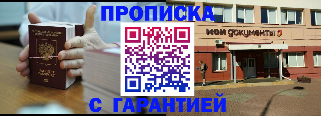 временная регистрация для всех в Заозёрске