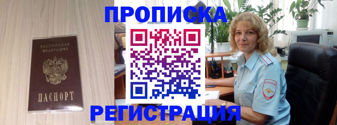 прописка штамп в Заозёрске