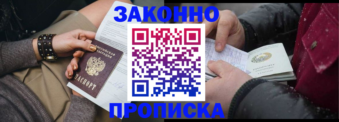 прописка регистрация в Заозёрске