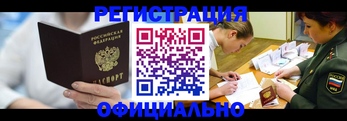 прописка в Заозёрске