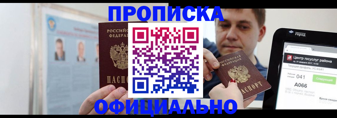 миграционный учет в Заозёрске
