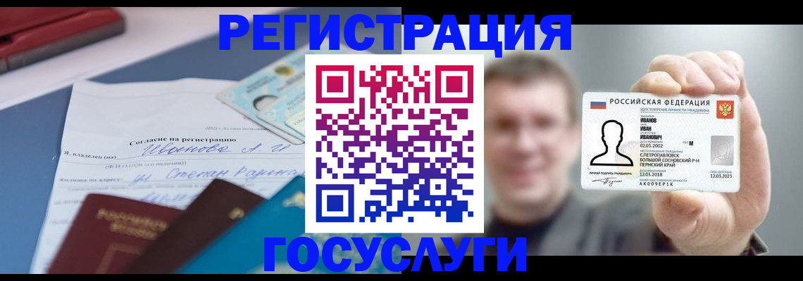 прописка 2025 в Заозёрске