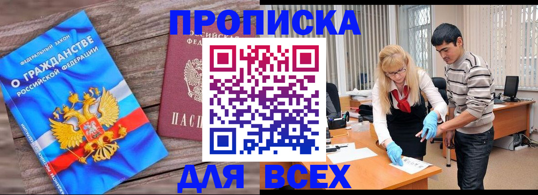 прописка паспорт в Заозёрске