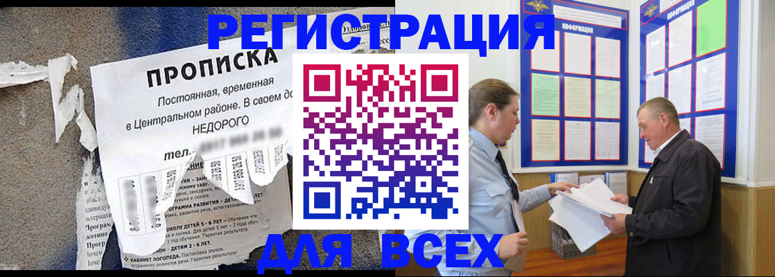 где прописаться в Заозёрске