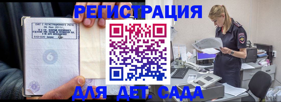 временная регистрация поиск в Заозёрске